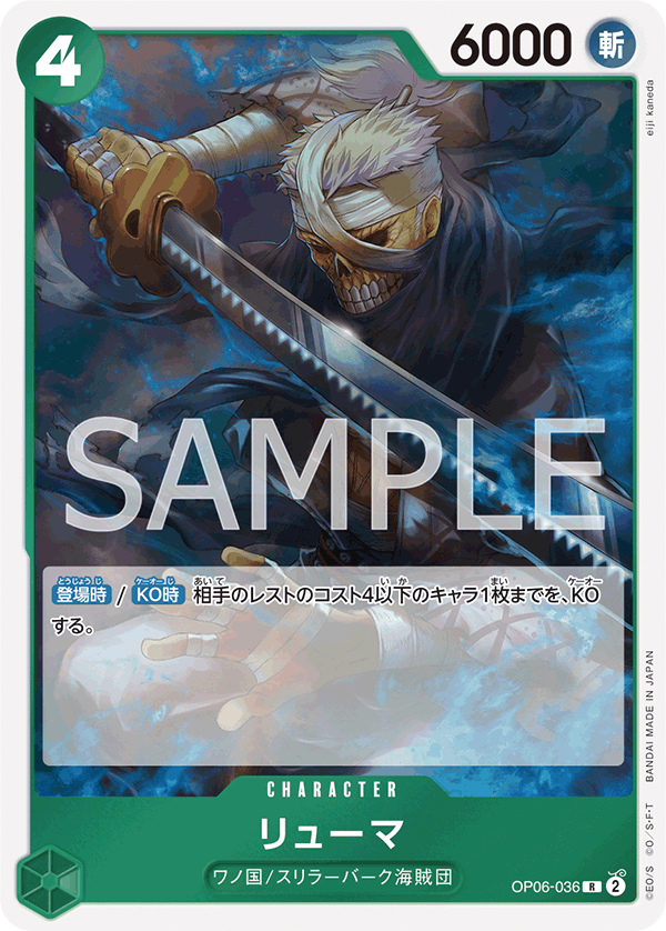 Ryuma — WINGS OF THE CAPTAIN - OP-06