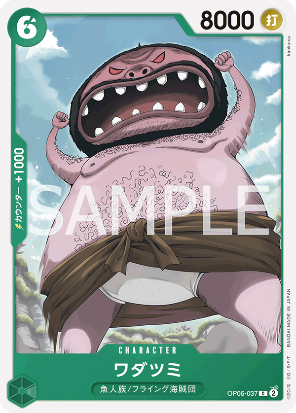 Wadatsumi — WINGS OF THE CAPTAIN - OP-06