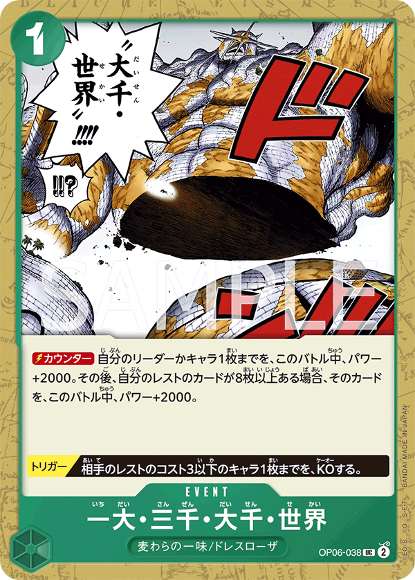 The Billion-fold World Trichiliocosm — WINGS OF THE CAPTAIN - OP-06