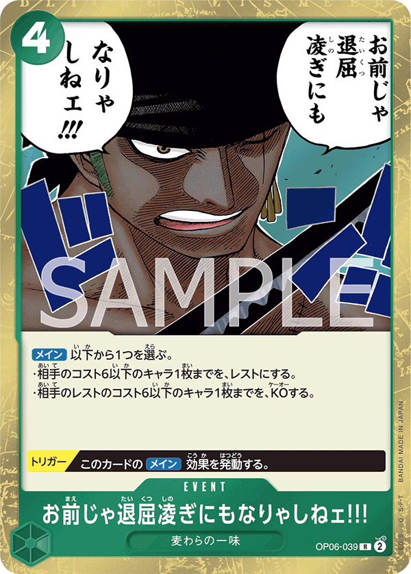 You Ain't Even Worth Killing Time!! — WINGS OF THE CAPTAIN - OP-06