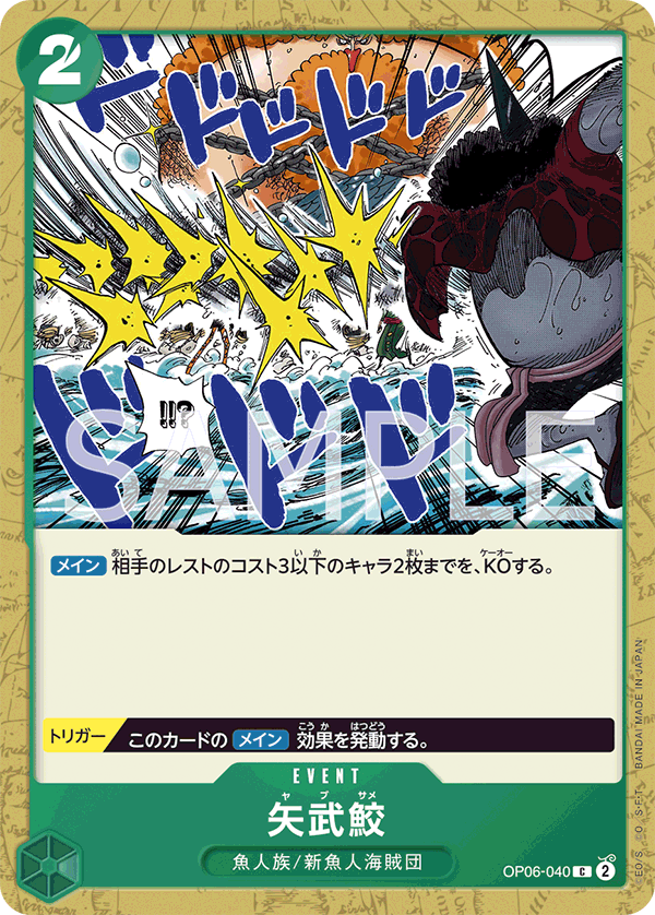 Shark Arrows OP-06 OP06-040