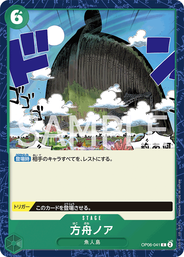 The Ark Noah — WINGS OF THE CAPTAIN - OP-06