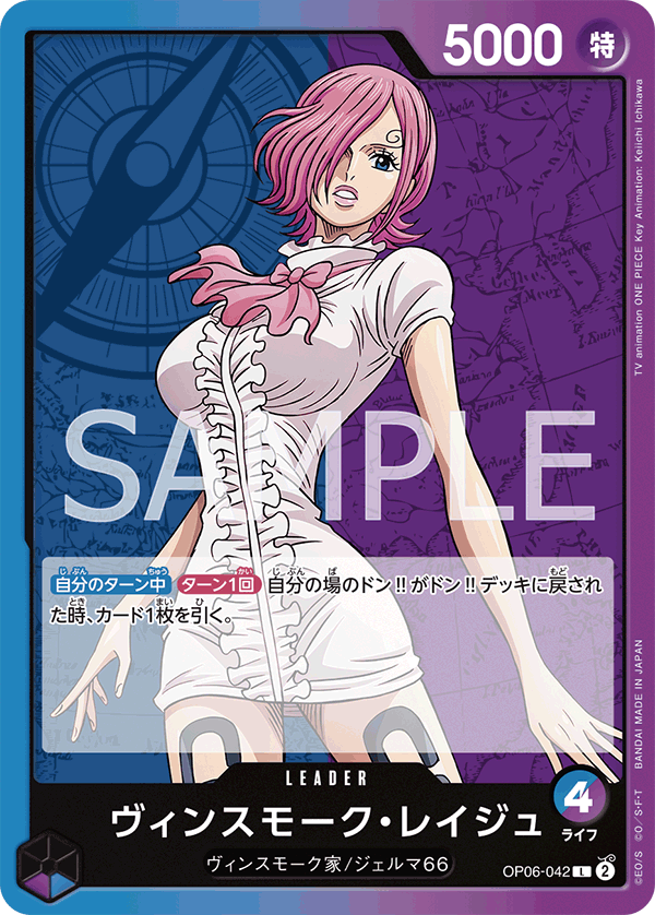 Vinsmoke Reiju — WINGS OF THE CAPTAIN - OP-06