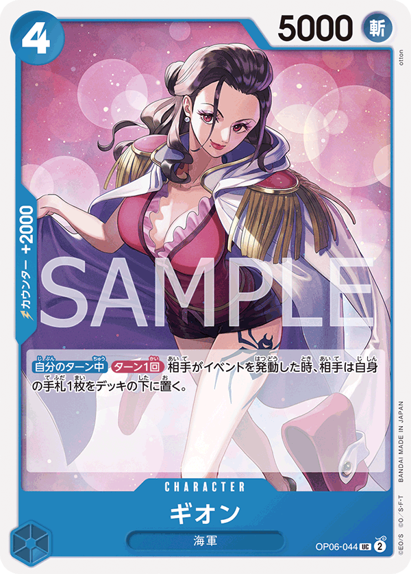 Gion — WINGS OF THE CAPTAIN - OP-06