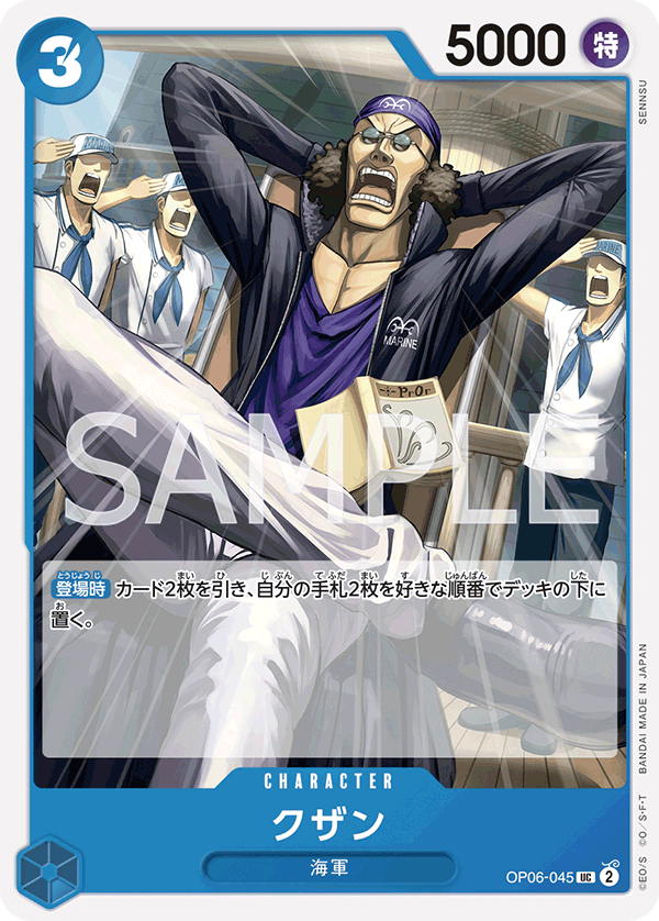 Kuzan — WINGS OF THE CAPTAIN - OP-06