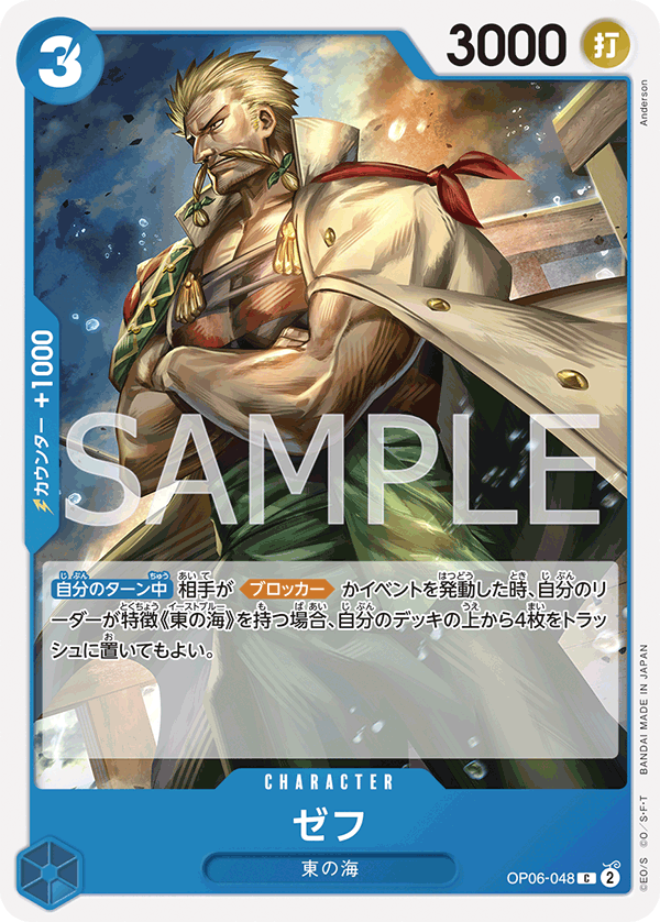 Zeff — WINGS OF THE CAPTAIN - OP-06