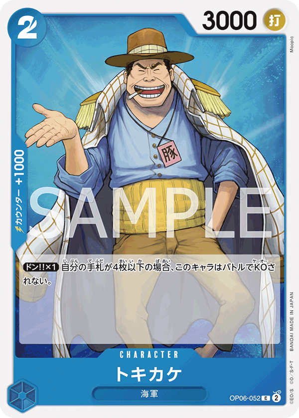 Tokikake — WINGS OF THE CAPTAIN - OP-06