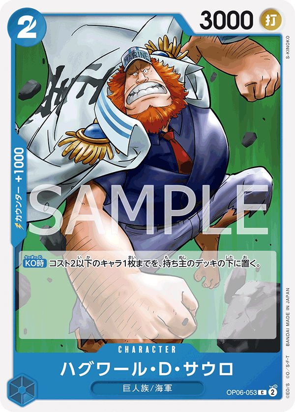 Jaguar.D.Saul — WINGS OF THE CAPTAIN - OP-06
