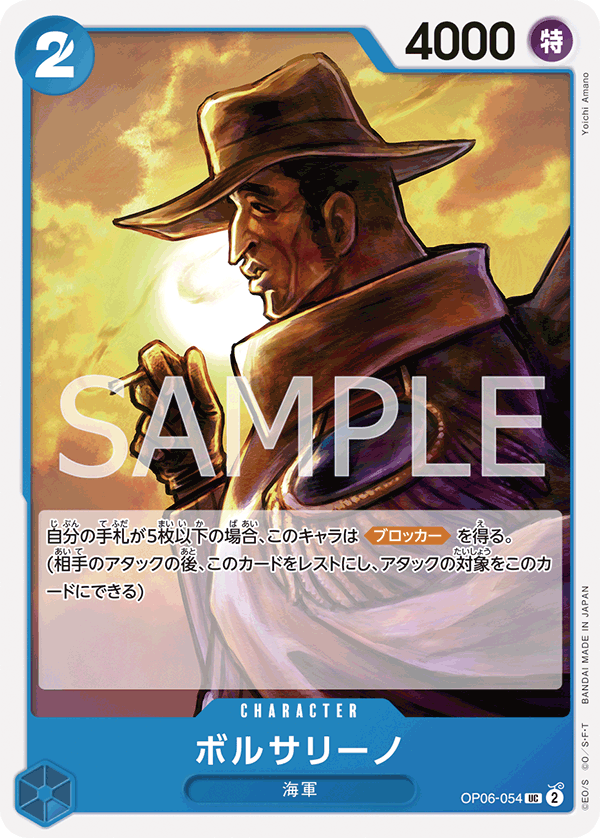 Borsalino — WINGS OF THE CAPTAIN - OP-06