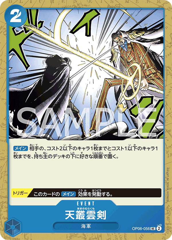 Ama no Murakumo Sword — WINGS OF THE CAPTAIN - OP-06