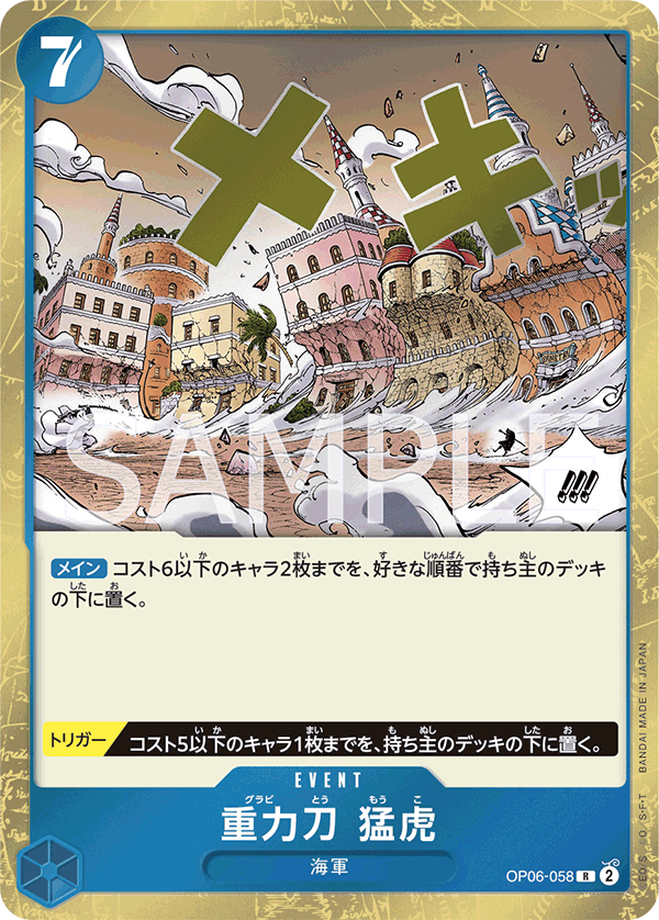 Gravity Blade Raging Tiger — WINGS OF THE CAPTAIN - OP-06