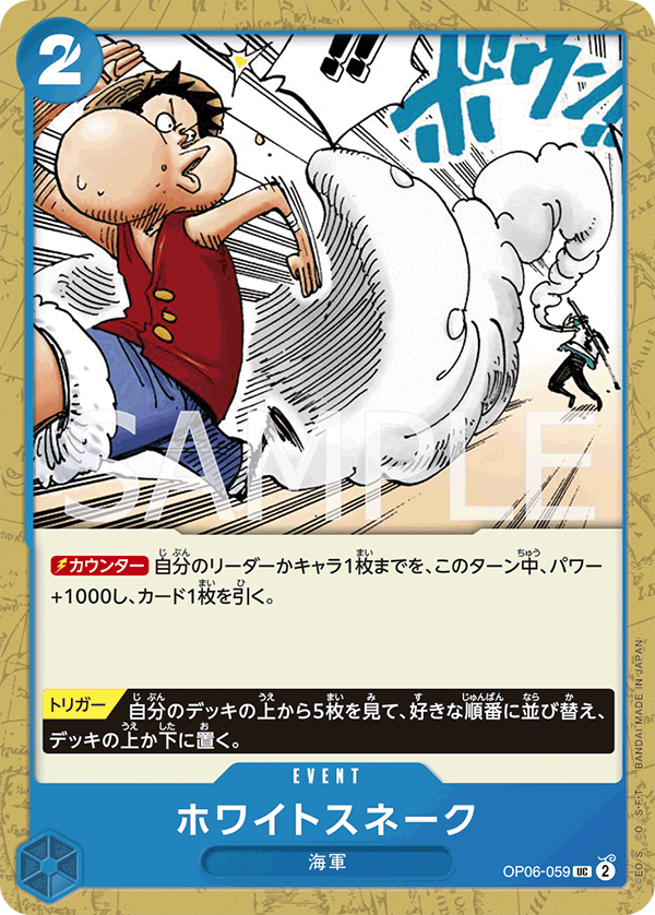 White Snake — WINGS OF THE CAPTAIN - OP-06