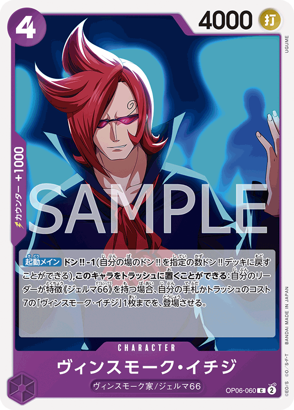 Vinsmoke Ichiji — WINGS OF THE CAPTAIN - OP-06