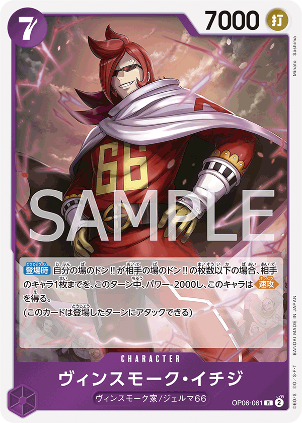 Vinsmoke Ichiji — WINGS OF THE CAPTAIN - OP-06