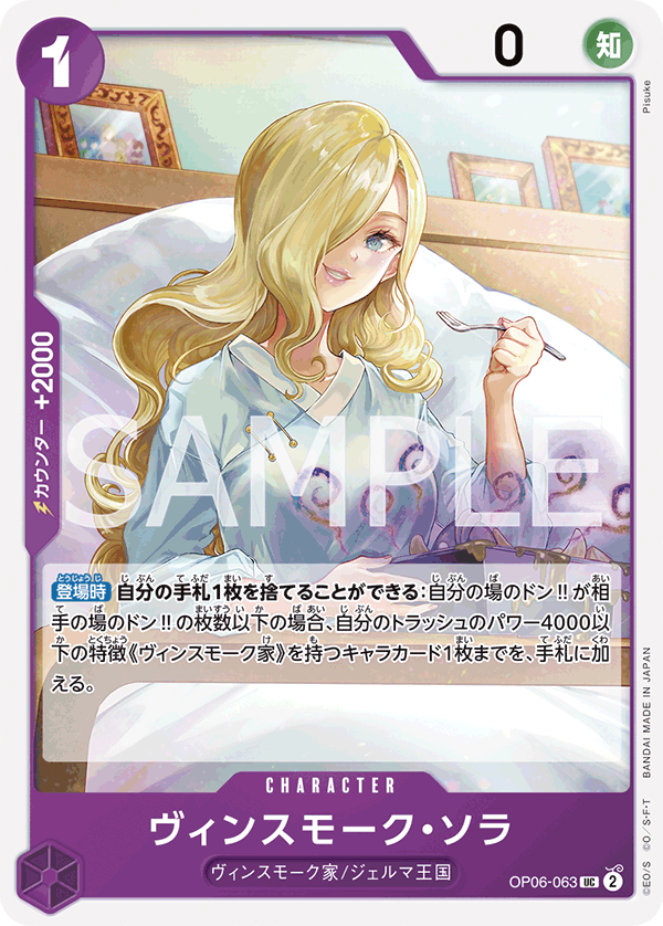 Vinsmoke Sora — WINGS OF THE CAPTAIN - OP-06
