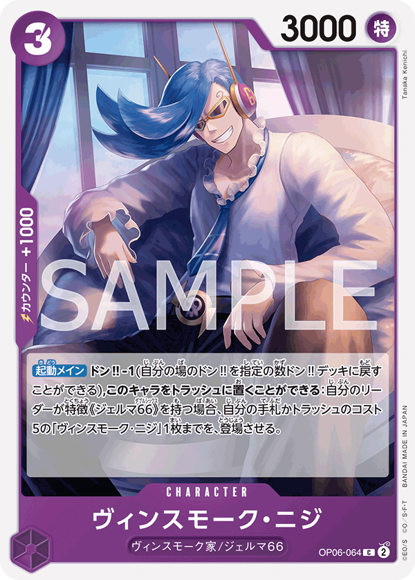 Vinsmoke Niji — WINGS OF THE CAPTAIN - OP-06