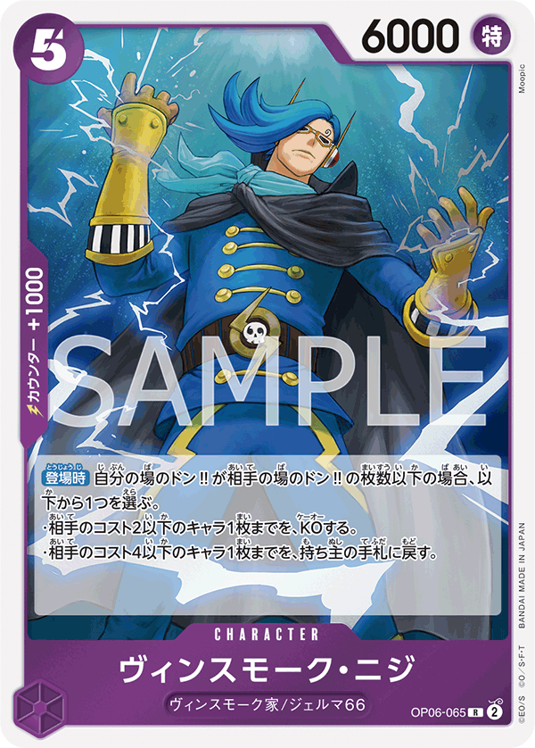 Vinsmoke Niji — WINGS OF THE CAPTAIN - OP-06