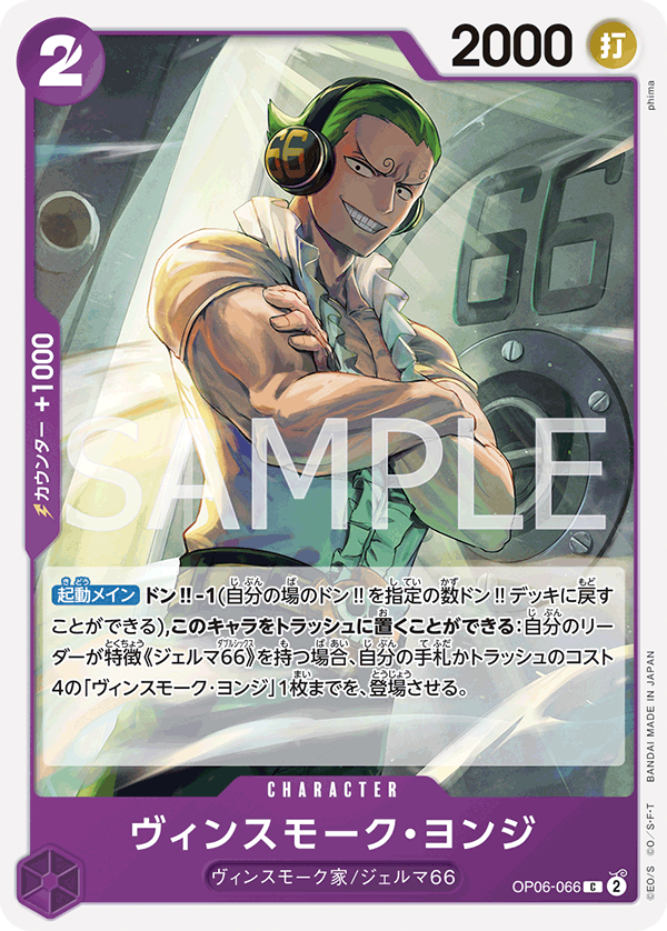 Vinsmoke Yonji — WINGS OF THE CAPTAIN - OP-06