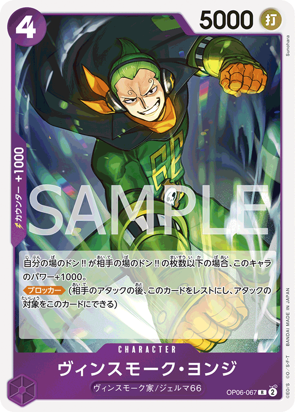 Vinsmoke Yonji — WINGS OF THE CAPTAIN - OP-06