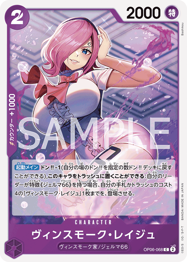 Vinsmoke Reiju — WINGS OF THE CAPTAIN - OP-06