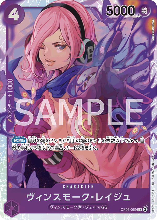 Vinsmoke Reiju — WINGS OF THE CAPTAIN - OP-06