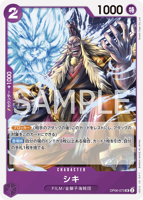 Shiki — WINGS OF THE CAPTAIN - OP-06