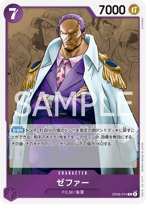 Zephyr (Navy) OP-06 OP06-074