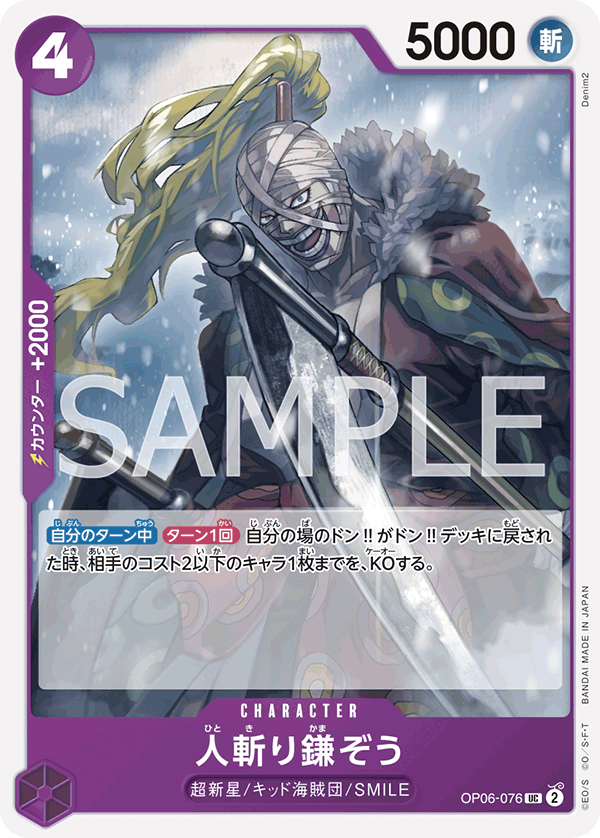 Hitokiri Kamazo — WINGS OF THE CAPTAIN - OP-06