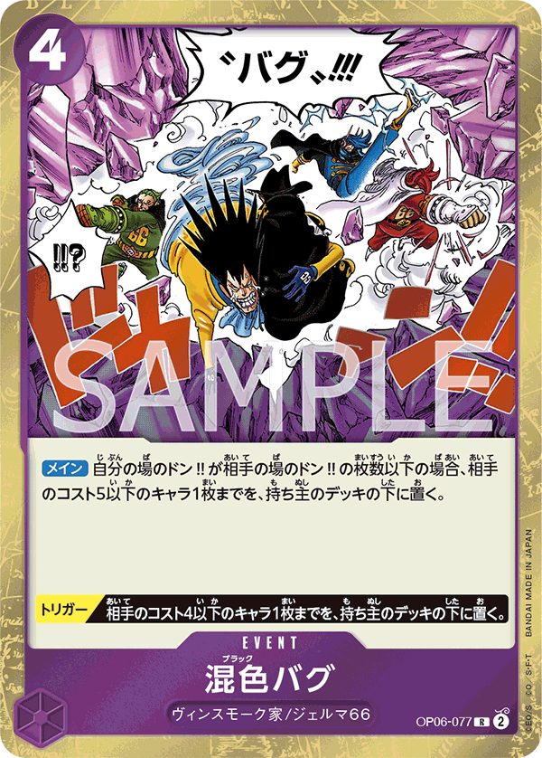 Black Bug — WINGS OF THE CAPTAIN - OP-06