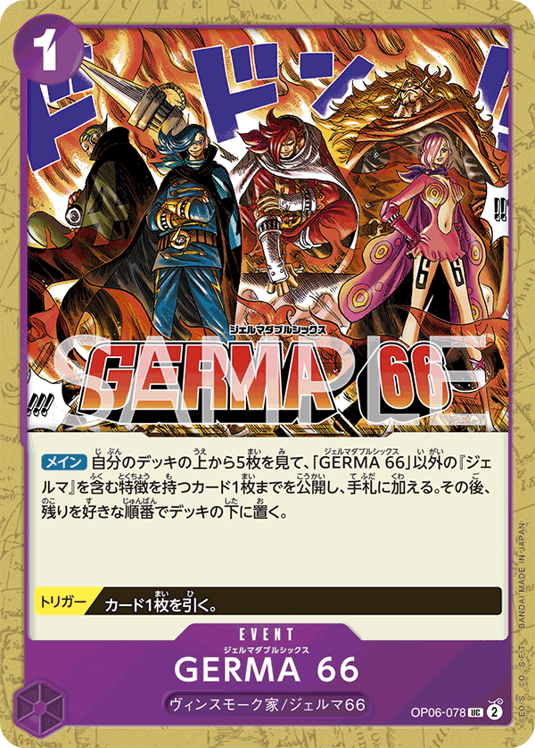 GERMA 66 — WINGS OF THE CAPTAIN - OP-06