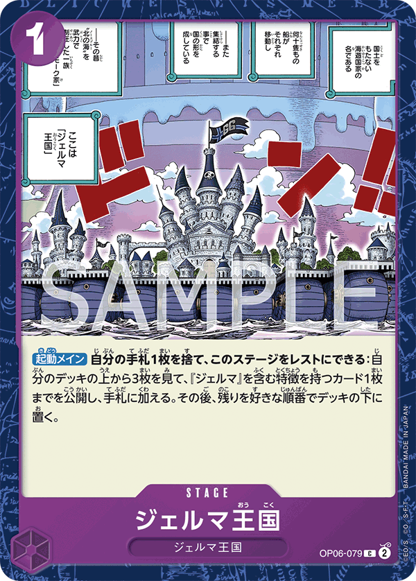 Kingdom of GERMA — WINGS OF THE CAPTAIN - OP-06