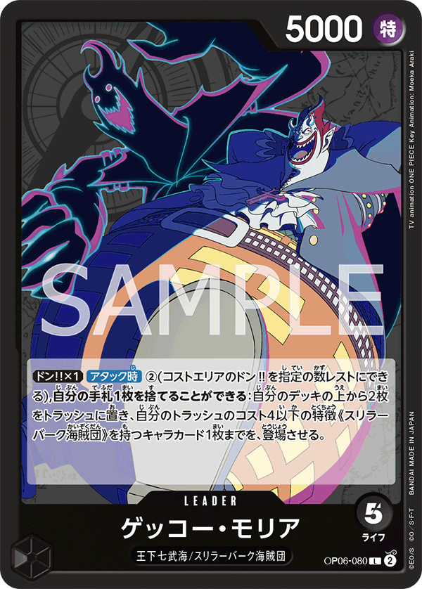 Gecko Moria — WINGS OF THE CAPTAIN - OP-06