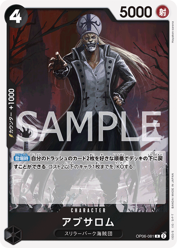 Absalom — WINGS OF THE CAPTAIN - OP-06