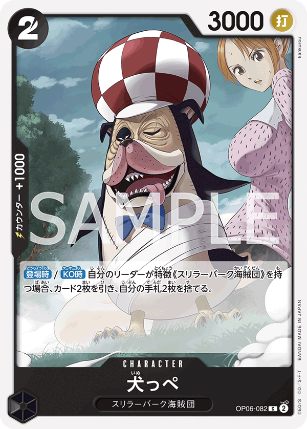Inuppe — WINGS OF THE CAPTAIN - OP-06