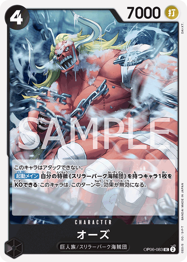 Oars — WINGS OF THE CAPTAIN - OP-06