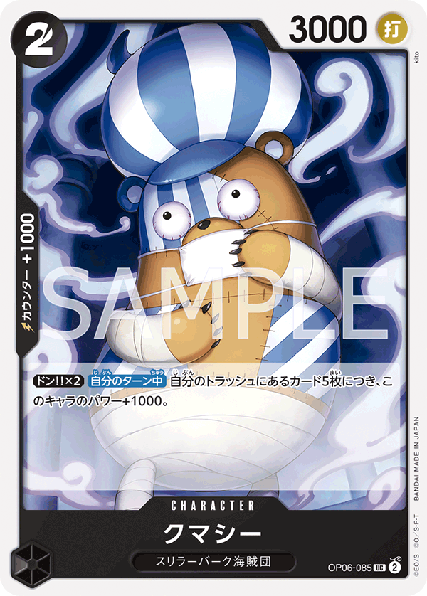 Kumacy — WINGS OF THE CAPTAIN - OP-06