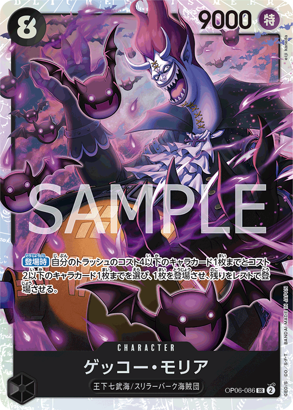 Gecko Moria — WINGS OF THE CAPTAIN - OP-06