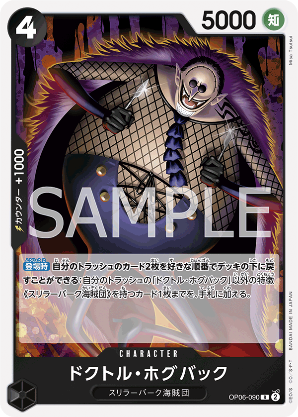 Dr. Hogback — WINGS OF THE CAPTAIN - OP-06