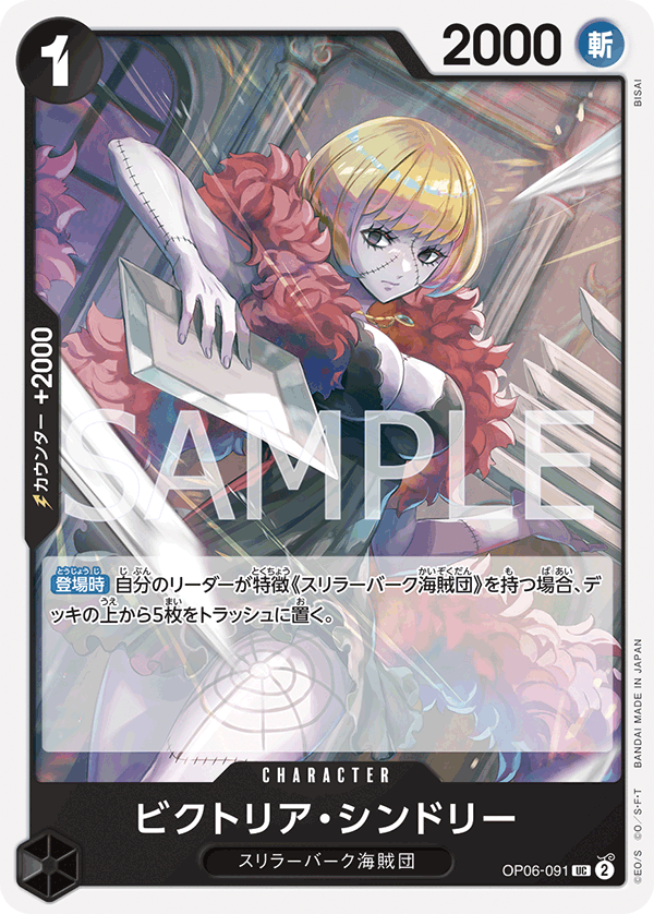 Victoria Cindry — WINGS OF THE CAPTAIN - OP-06