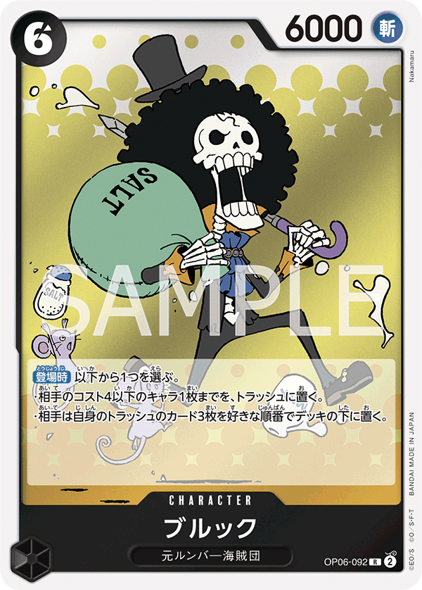 Brook OP-06 OP06-092