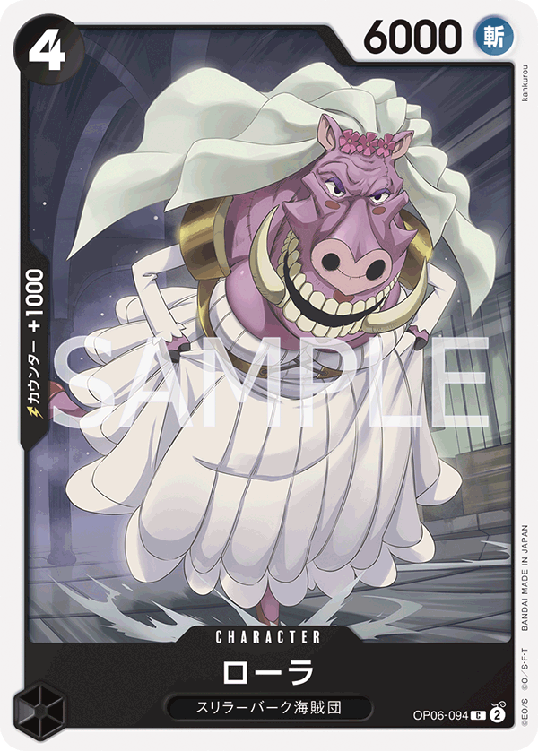 Lola — WINGS OF THE CAPTAIN - OP-06
