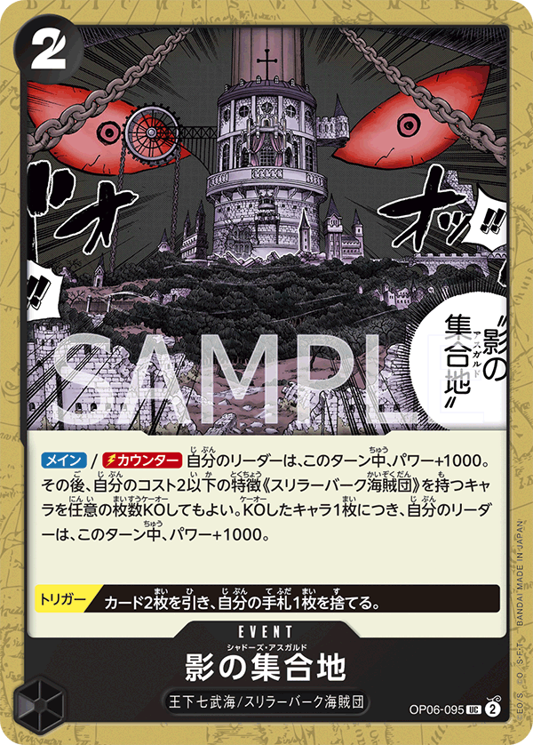 Shadows Asgard — WINGS OF THE CAPTAIN - OP-06