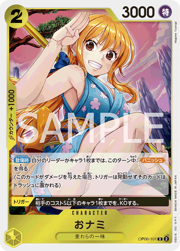 O-Nami — WINGS OF THE CAPTAIN - OP-06