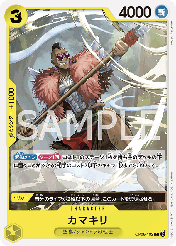 Kamakiri — WINGS OF THE CAPTAIN - OP-06