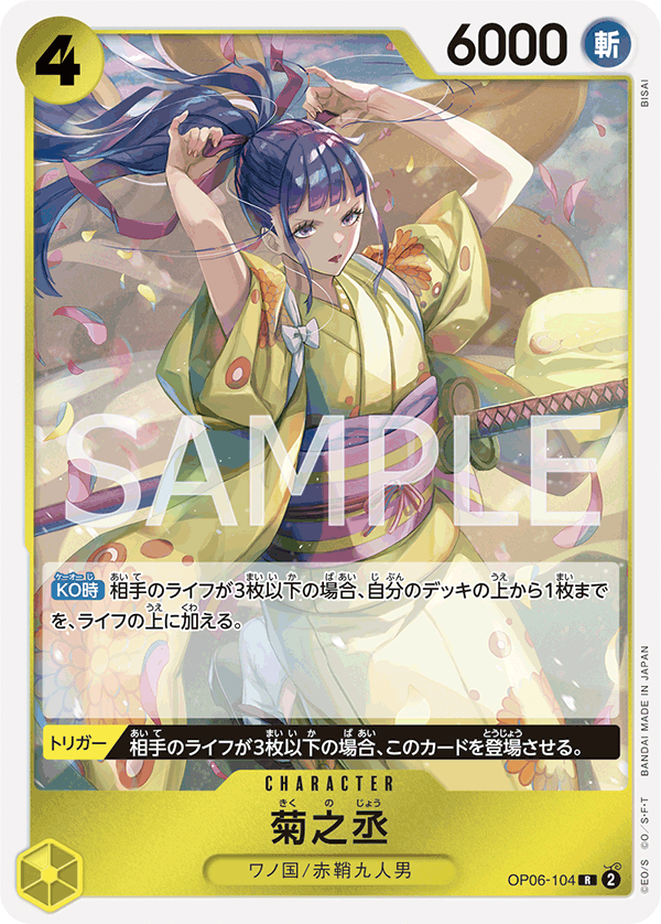 Kikunojo — WINGS OF THE CAPTAIN - OP-06