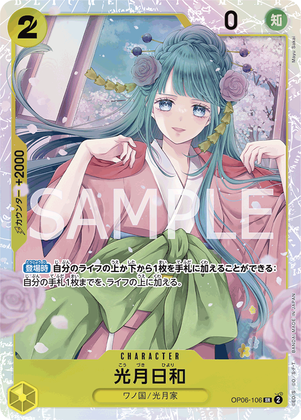 Kouzuki Hiyori — WINGS OF THE CAPTAIN - OP-06