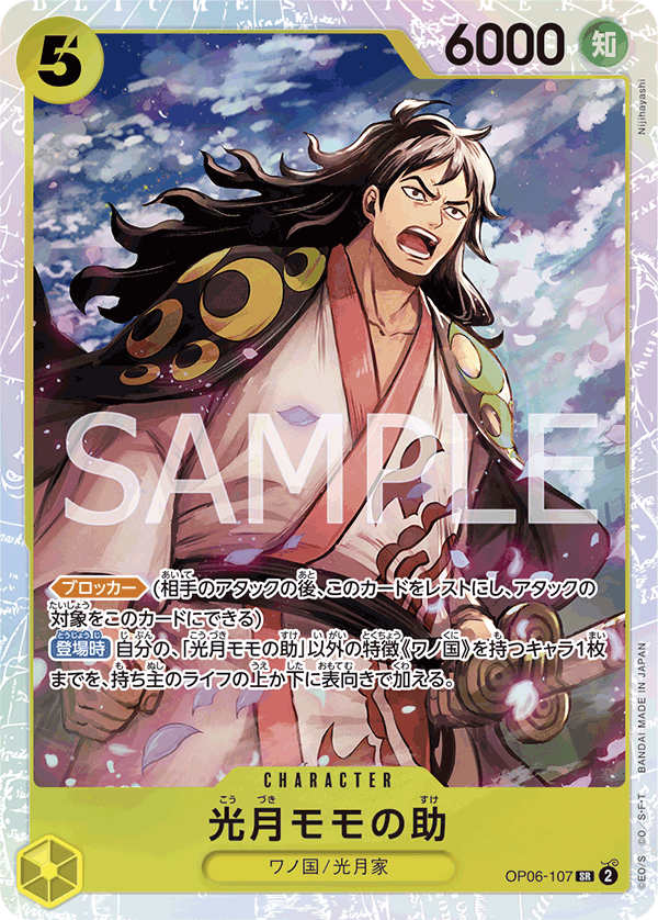 Kouzuki Momonosuke — WINGS OF THE CAPTAIN - OP-06
