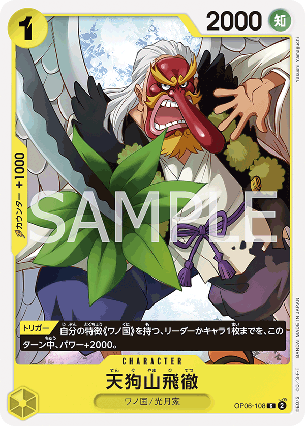 Tenguyama Hitetsu — WINGS OF THE CAPTAIN - OP-06
