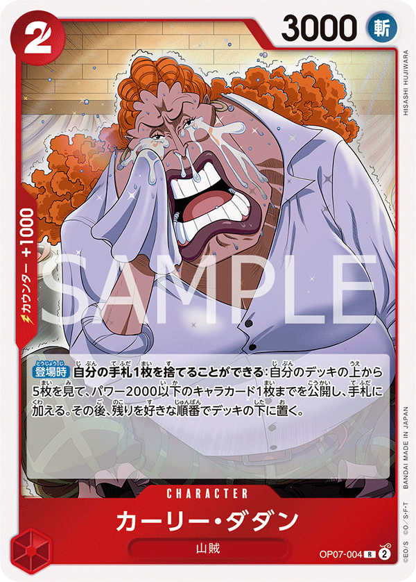 Curly.Dadan #OP07-004 — 500 YEARS IN THE FUTURE - OP-07