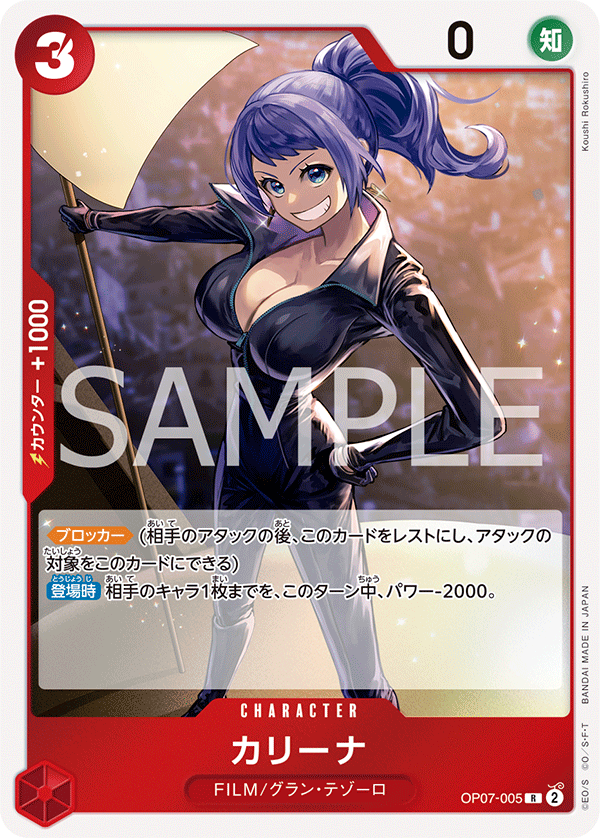 Carina #OP07-005 — 500 YEARS IN THE FUTURE - OP-07